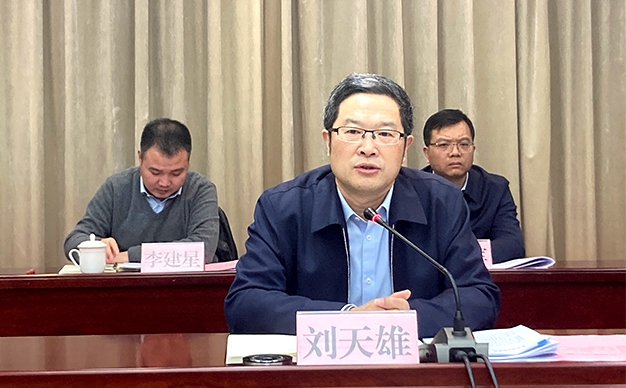 陕西省自然资源厅厅长刘天雄出席2024年全省自然资源工作会议             