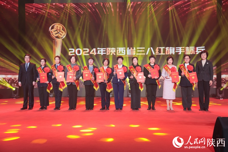 陕西省举行纪念“三八”国际妇女节114周年表彰大会