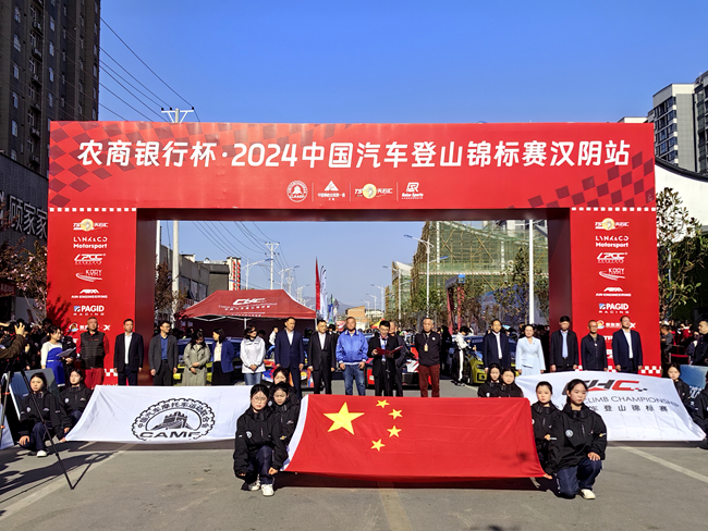 速度与激情 2024中国汽车登山锦标赛汉阴站开幕