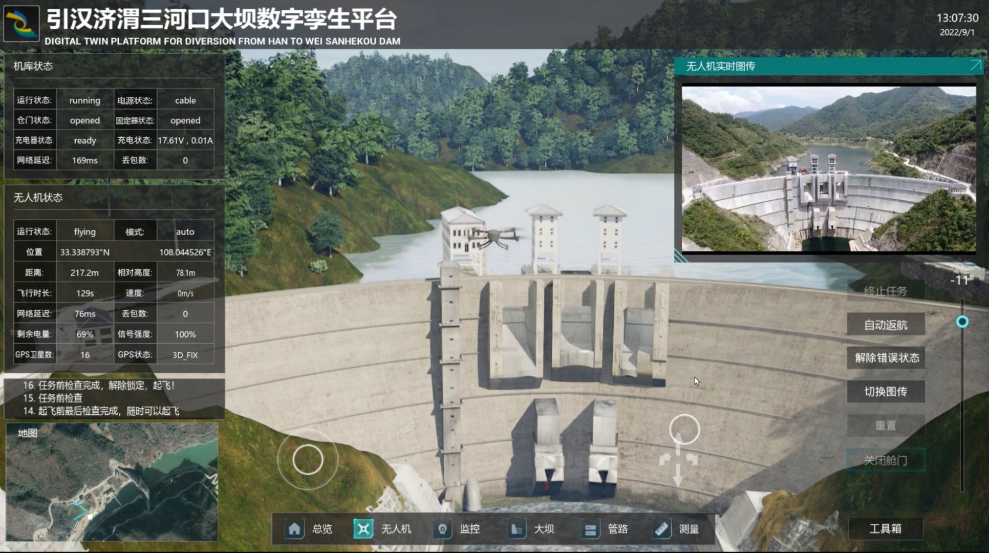 引汉济渭三河口大坝数字孪生平台。受访对象供图。