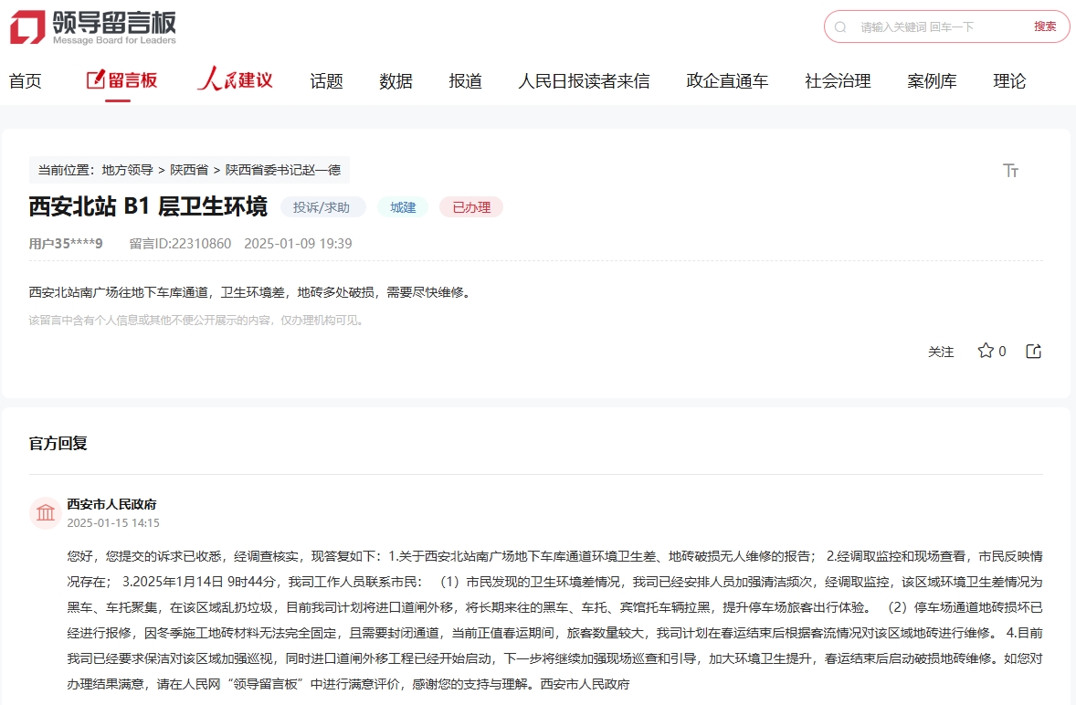 网友留言和官方回复截图。