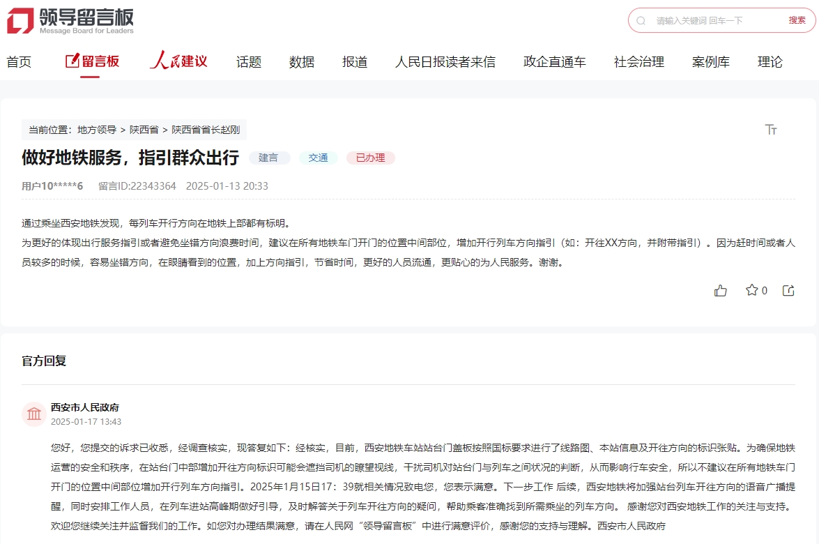网友留言和官方回复截图。