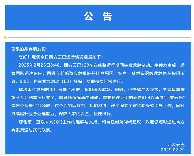 官方通報截圖。來源西安雲巴微信公眾號