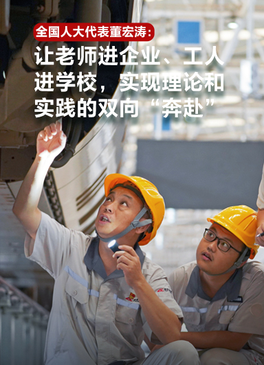 “让工匠与教书匠‘双向奔赴’”