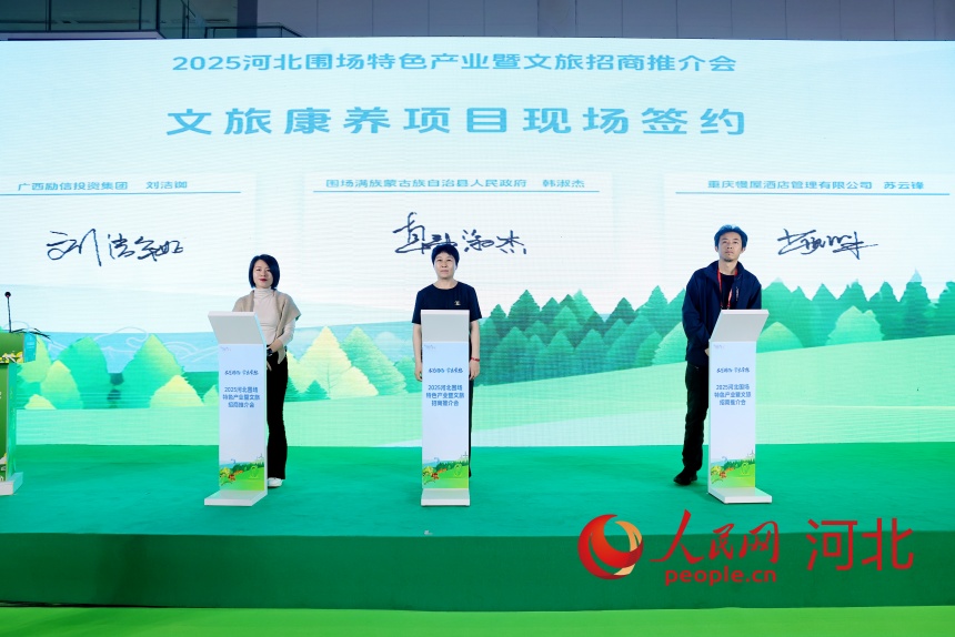 推介会现场进行了文旅康养项目现场签约。人民网记者 周博摄