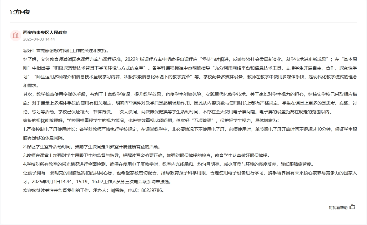 利来国际官网人民建议 学校使用电子屏教学太伤眼？合理使用是关键(图2)