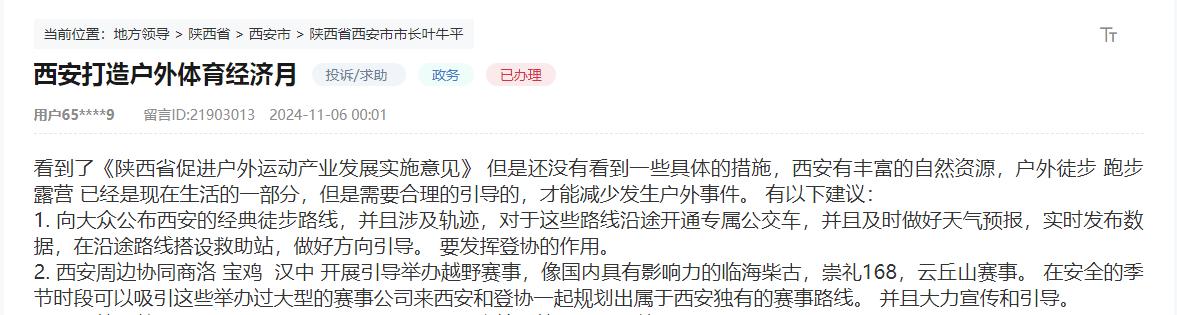 群众留言截图