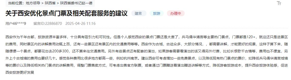 群众留言截图。
