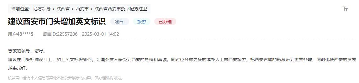 群众留言截图。