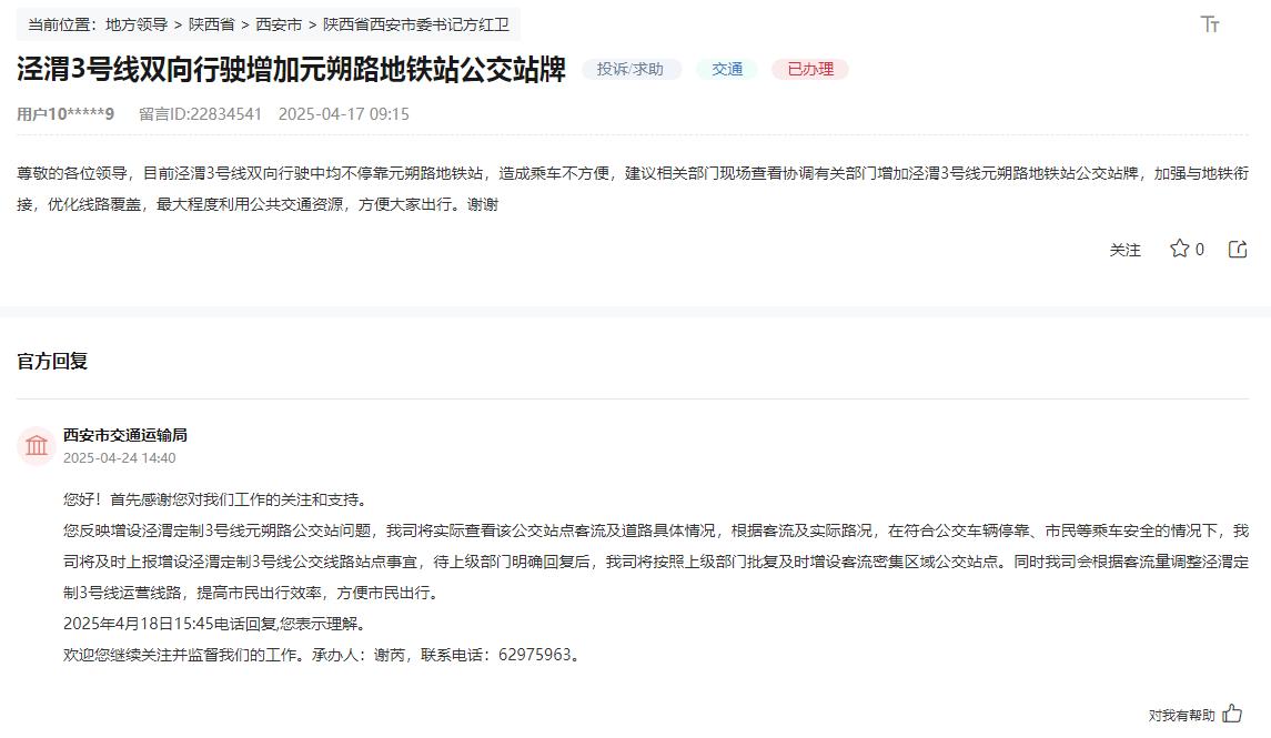群众留言及官方回复截图。