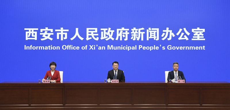 新闻发布会现场。西安市委宣传部供图