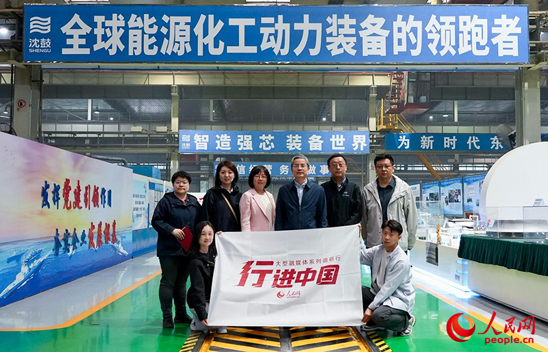 人民网2025“行进中国”调研采访团走进辽宁，采访沈鼓集团。人民网记者 周颂雪摄