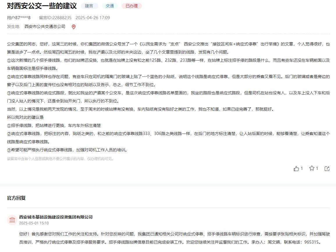 網友留言截圖。