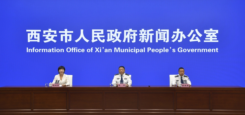 新闻发布会现场。西安市委宣传部供图