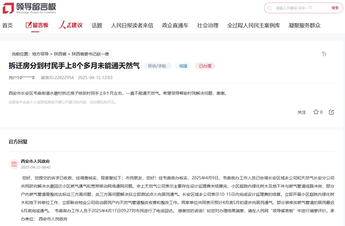 网友留言和官方回复截图