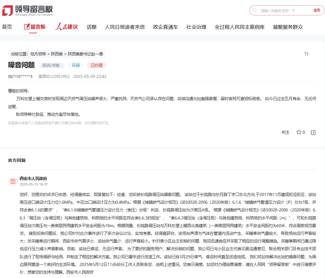 网友留言和官方回复截图
