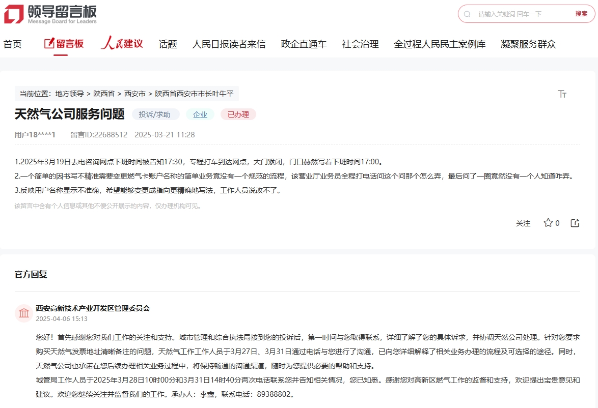 网友留言和官方回复截图