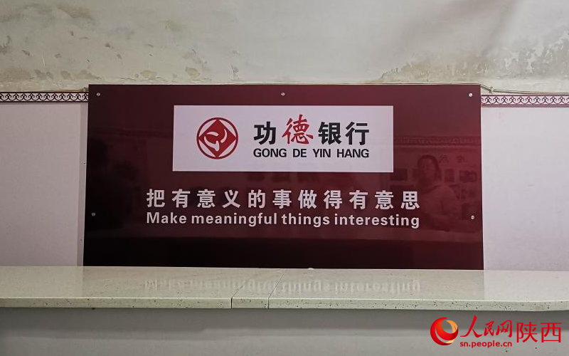 蒲阳村“功德银行”。人民网 王丽摄