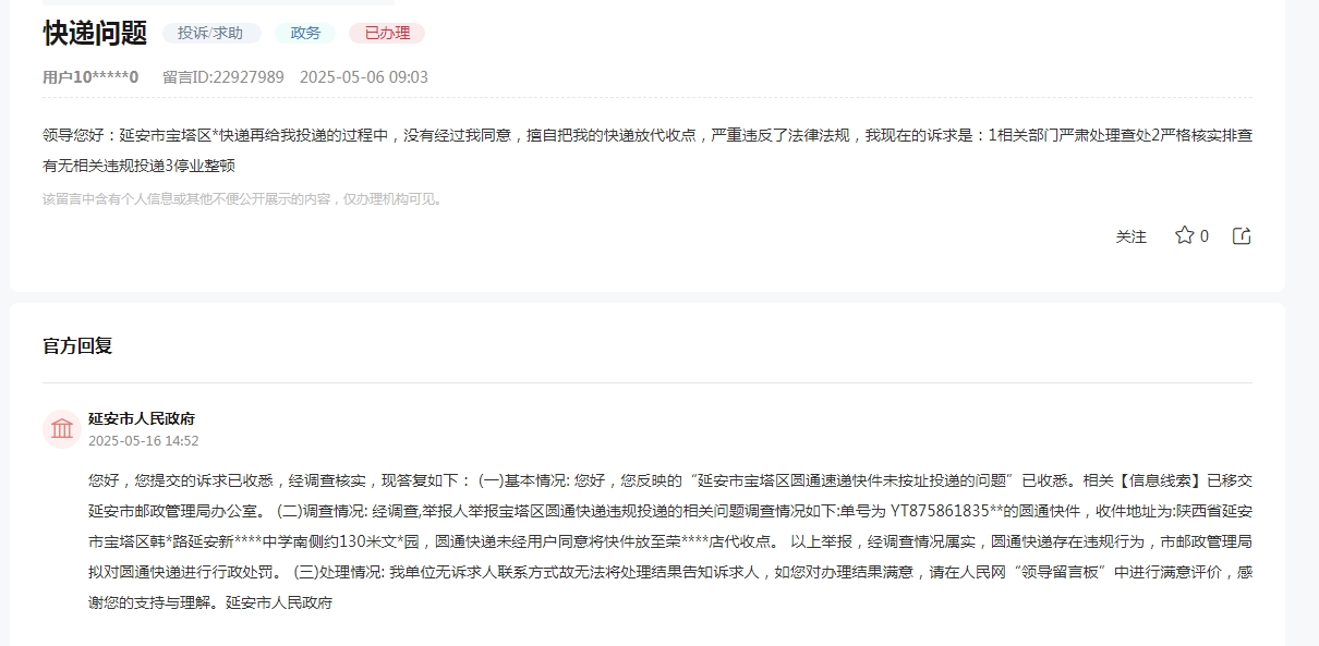 群眾留言及官方回復截圖