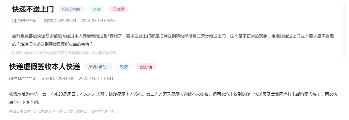 群眾留言截圖