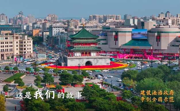 法治力量 守护万家灯火