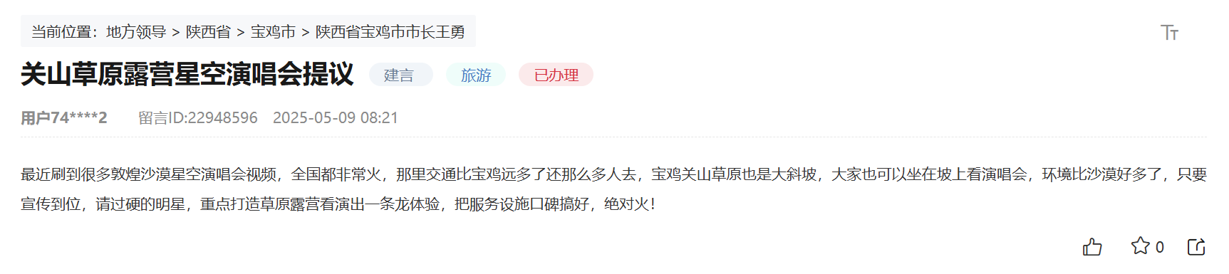 群眾留言截圖