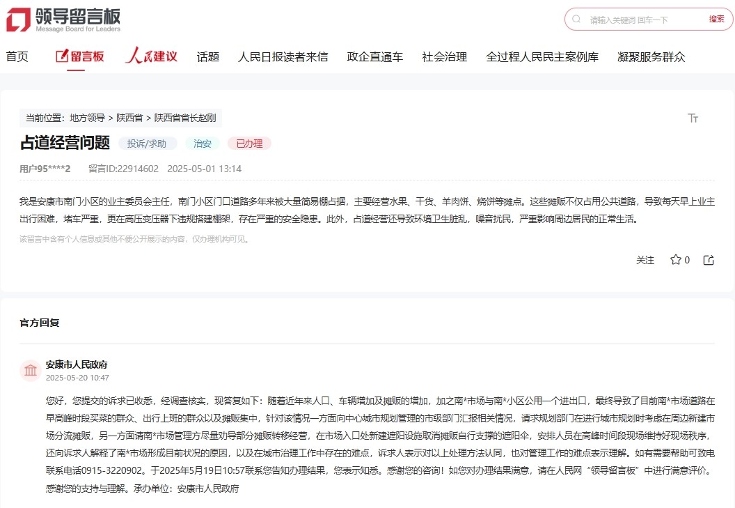 网友留言和官方回复截图。