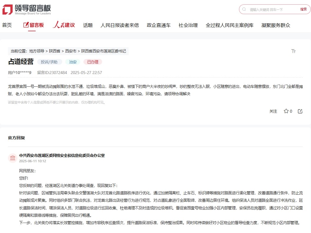 网友留言和官方回复截图。