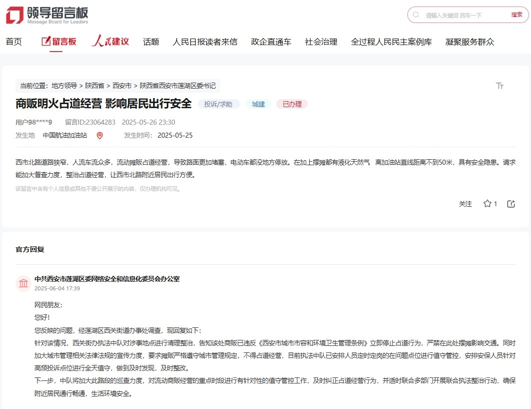 网友留言和官方回复截图