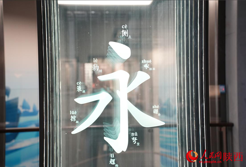 碑林博物館裡的字體拆解展示裝置。人民網記者 李志強攝