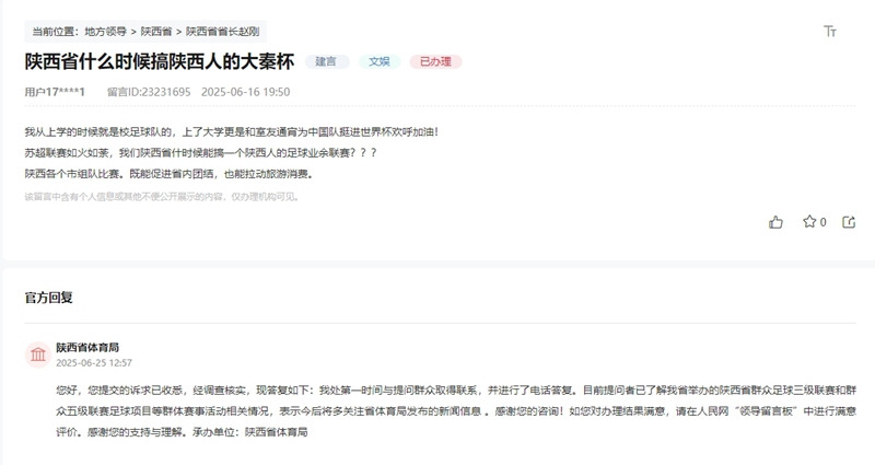 网友留言和官方回复截图