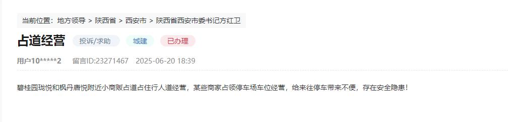 群众留言截图