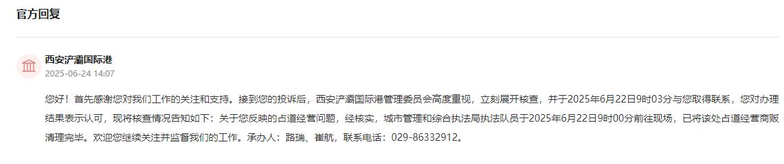 官方回复截图