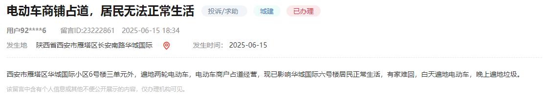 群众留言截图