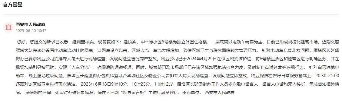 官方回复截图