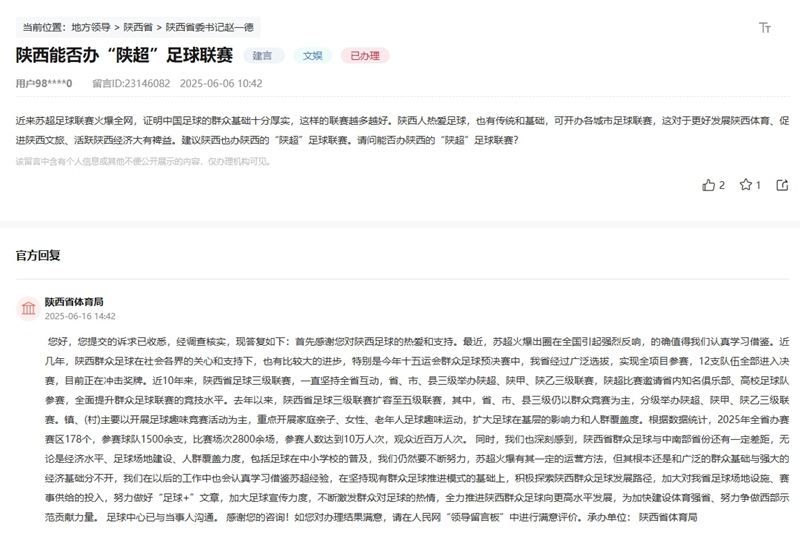 网友留言和官方回复截图