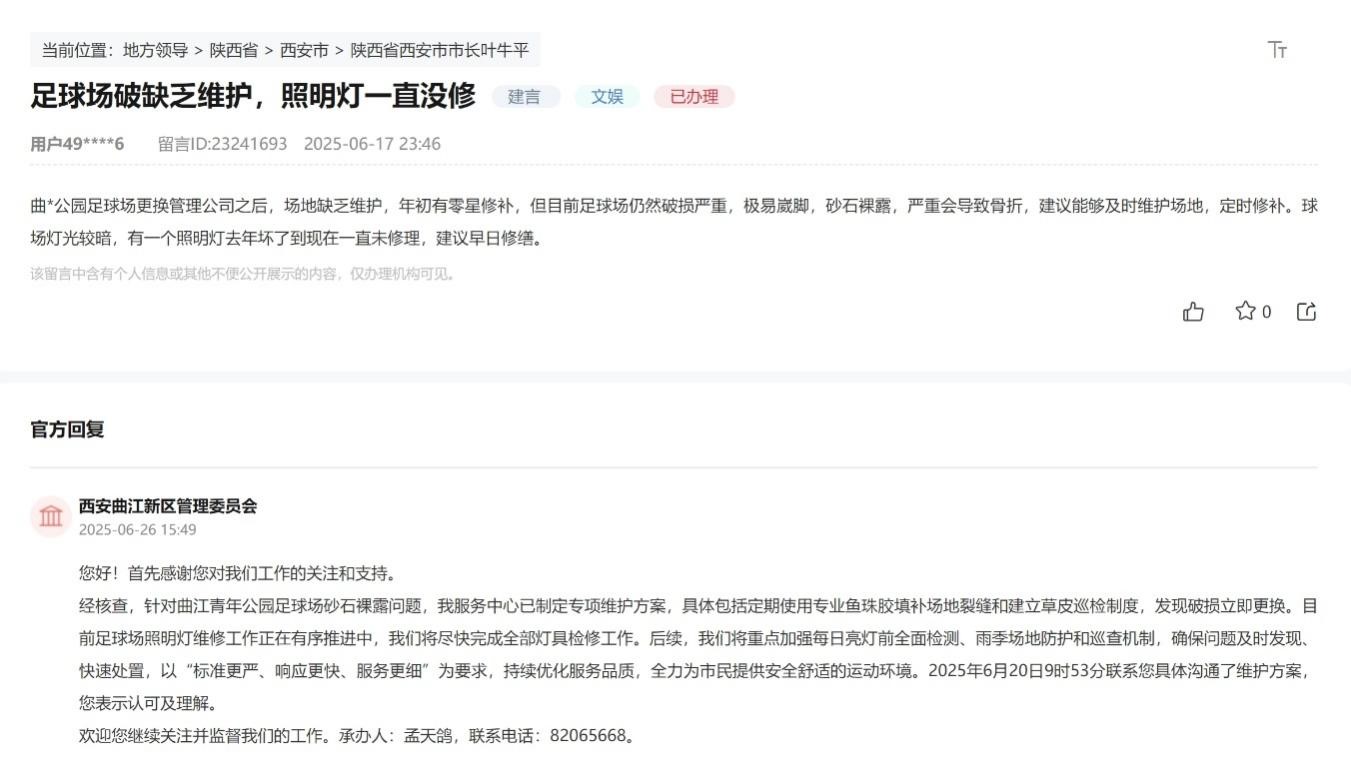 网友留言和官方回复截图