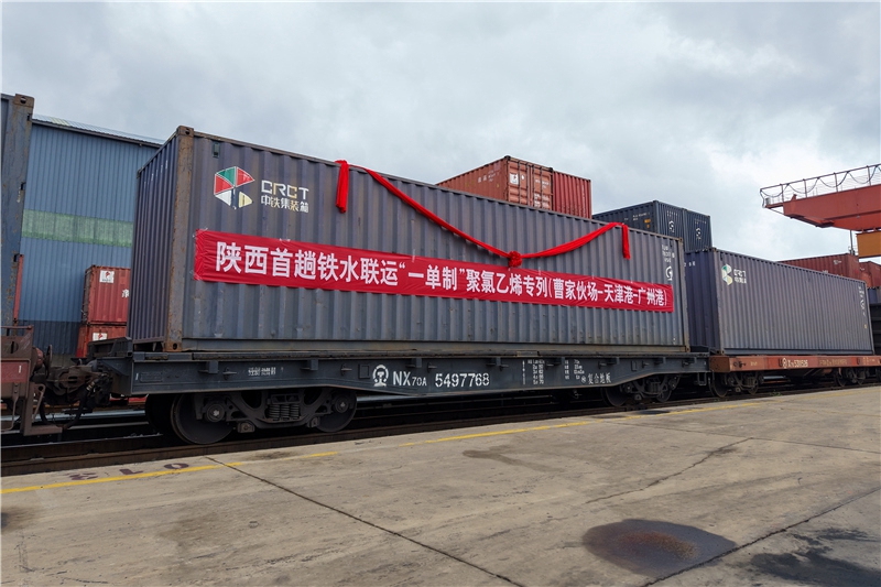 7月25日，陕西首趟铁水联运“一单制”聚氯乙烯专列开行。西安铁路局供图