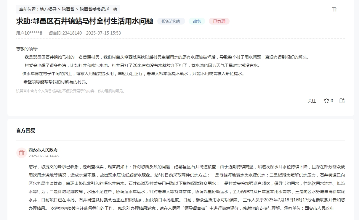 群众留言及官方回复截图