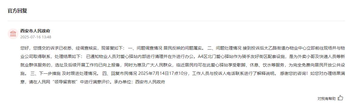 官方回復截圖