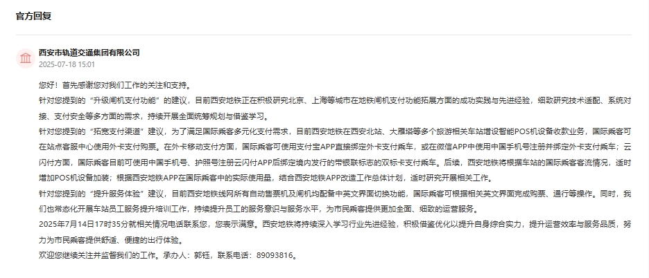 官方回復截圖