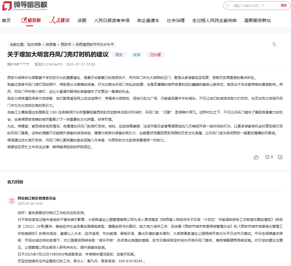 網友留言和官方回復截圖