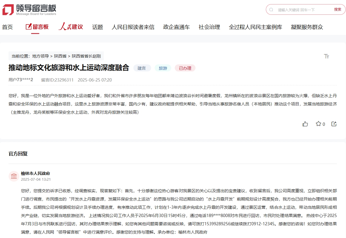 網友留言和官方回復截圖