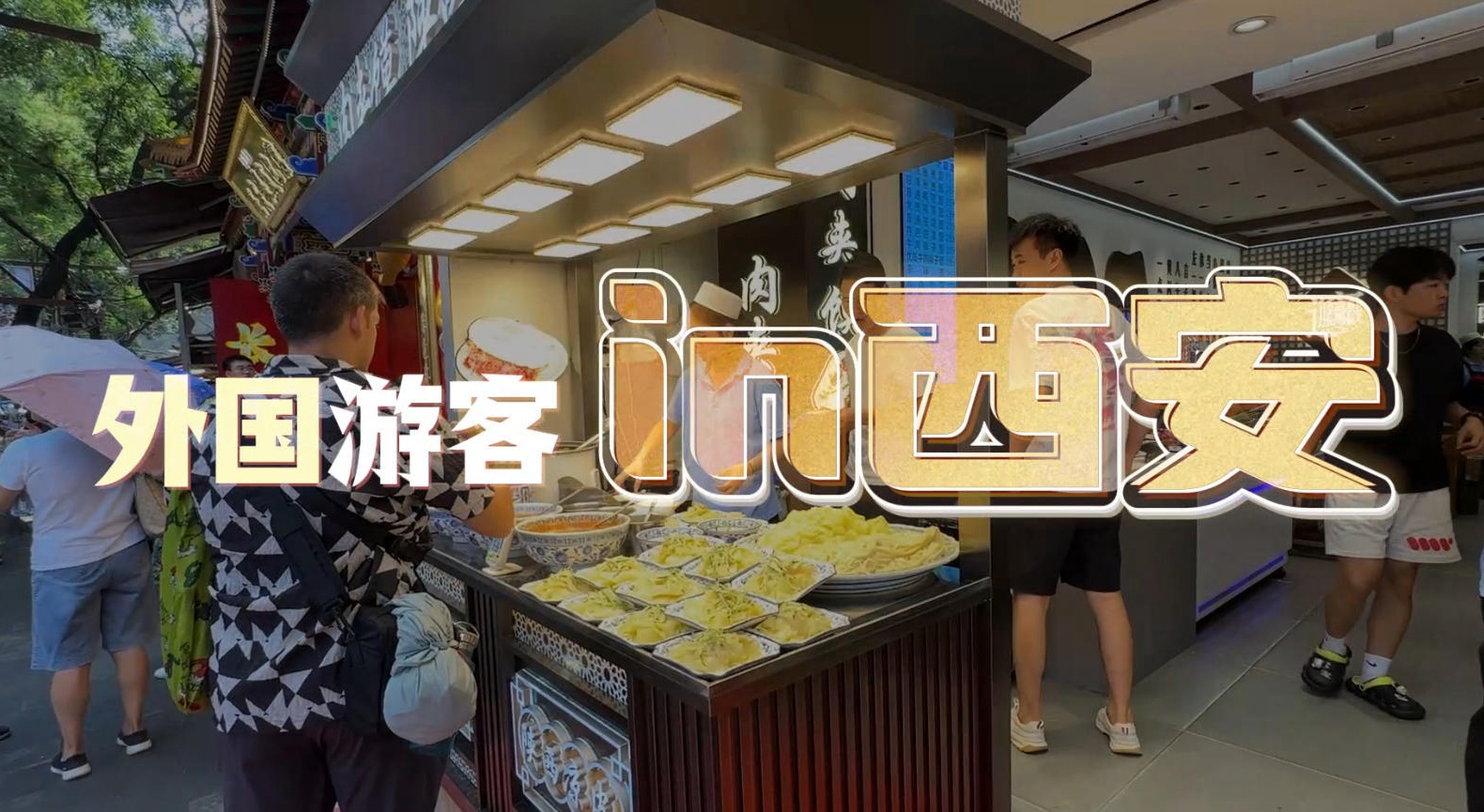 店裡的“老外”越來越多了