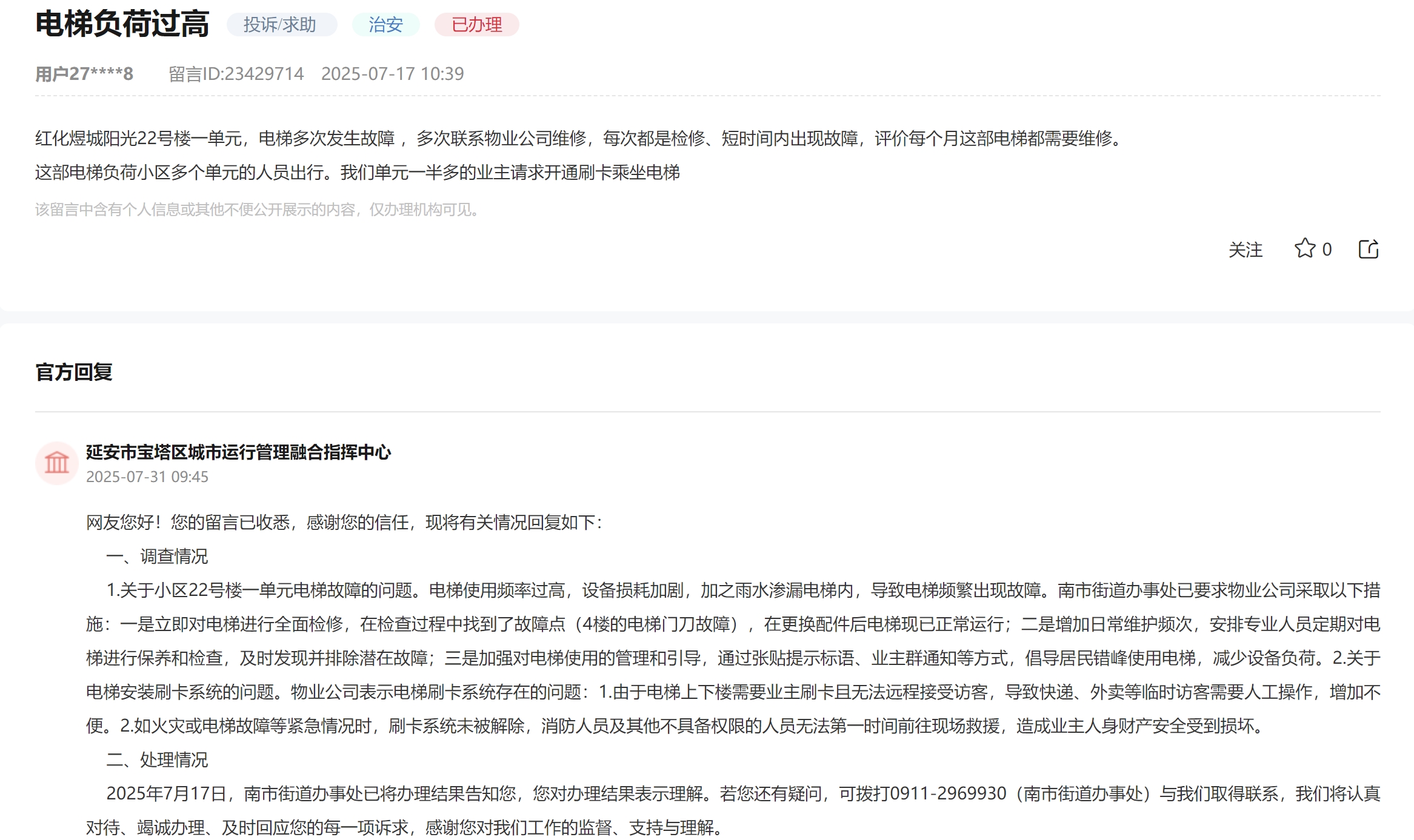 網友留言和官方回復截圖