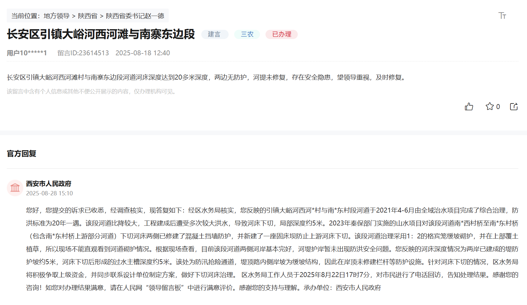 网友留言和官方回复截图