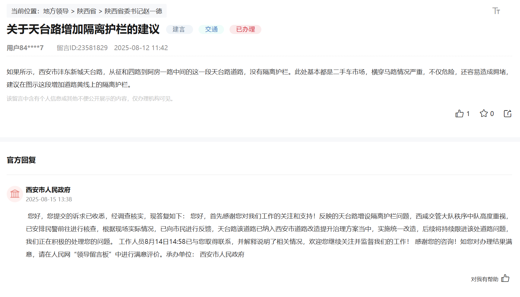 网友留言和官方回复截图
