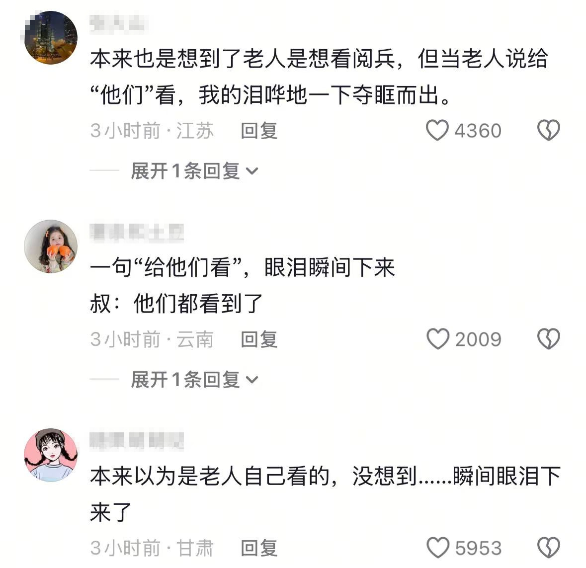 網友評論截圖。