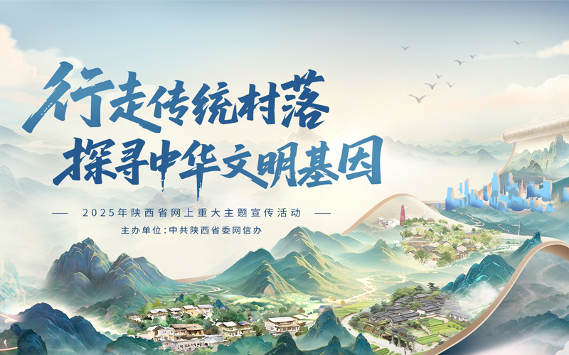 专题丨行走传统村落 探寻中华文明基因