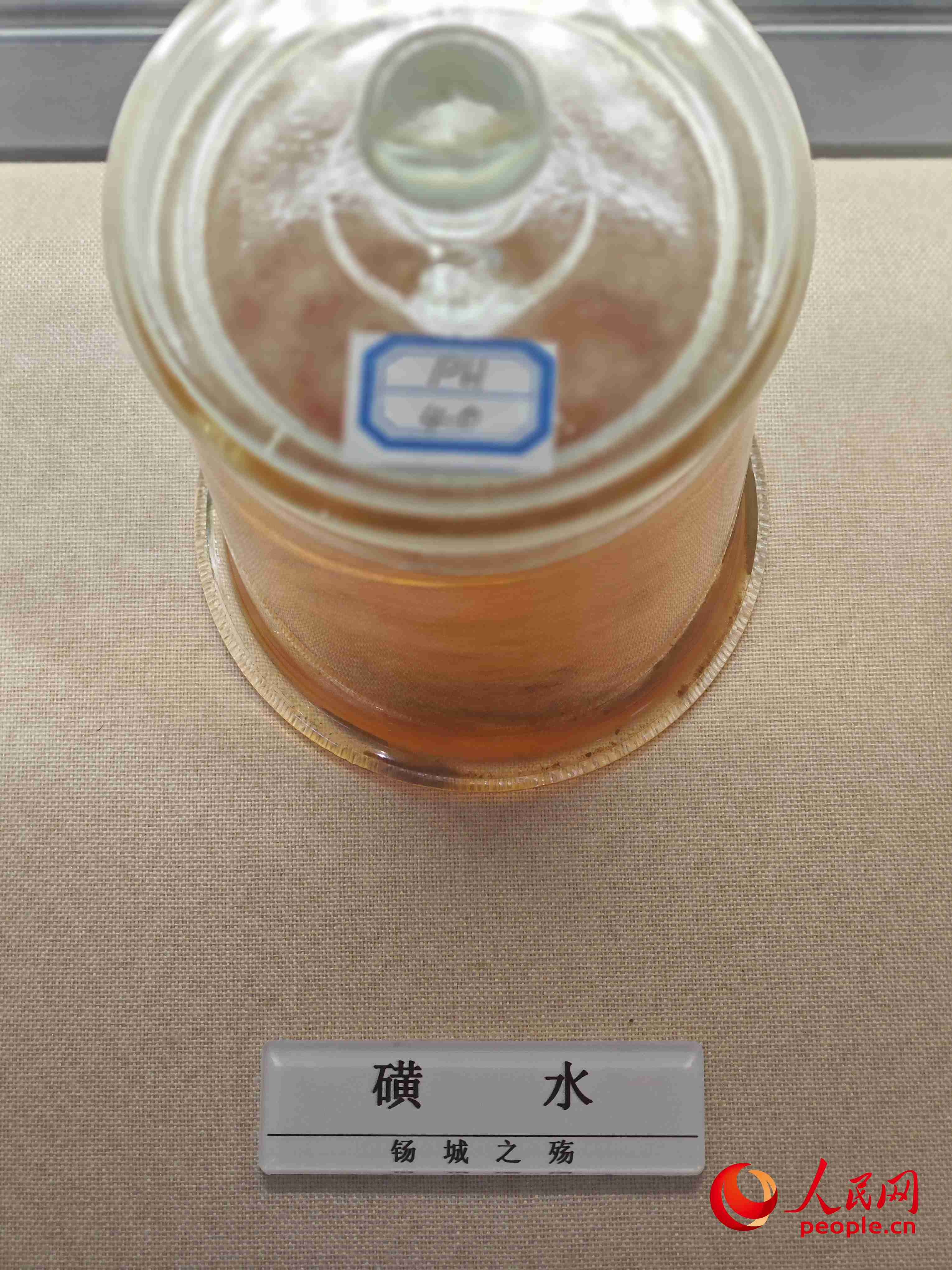 白河縣礦山生態(tài)修復科普教育示范基地展示的“磺水”。人民網(wǎng)記者 黃鈺攝